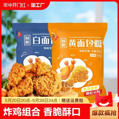 面包糠油炸专用香脆酥口