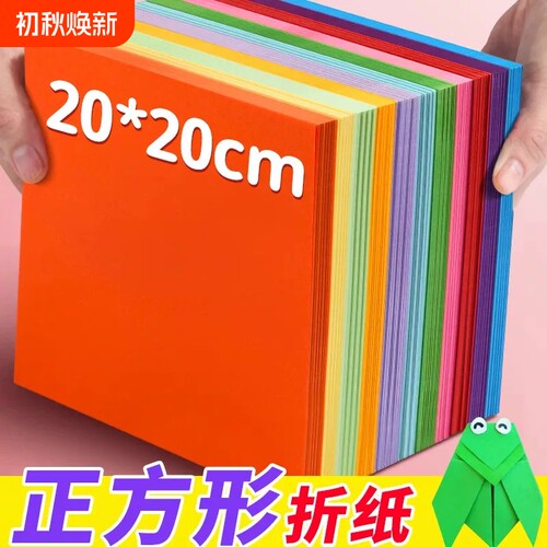 正方形折纸专用纸彩纸套装15cm
