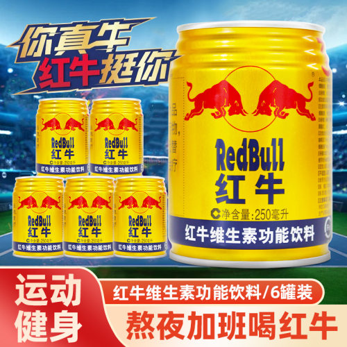 红牛维生素功能饮料250ml*2罐装中国红牛提神商超同款下单抗疲劳