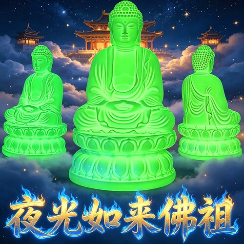 夜光发光大日如来佛祖佛像摆件