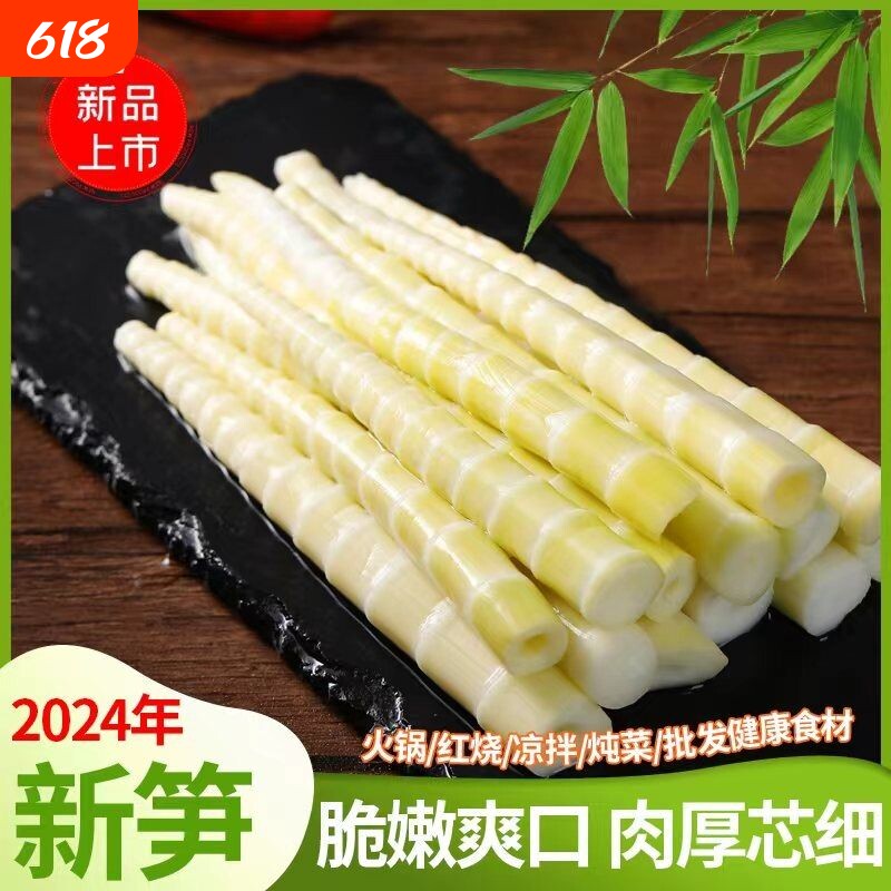 四川高山野生竹笋新鲜嫩笋尖春笋罗汉笋火锅食材健康年货节袋装