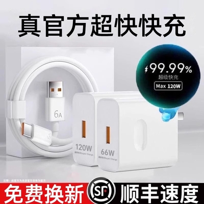 适用华为充电器原装120W超级快充手机充电头Mate60/30pro荣耀40/nova5/6/7/8/9/10/6A数据线66w正品套装