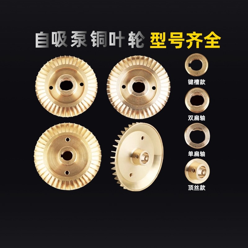 自吸泵铜叶轮水叶轮片家用增压泵自吸泵铜叶轮水泵配件70单面水叶