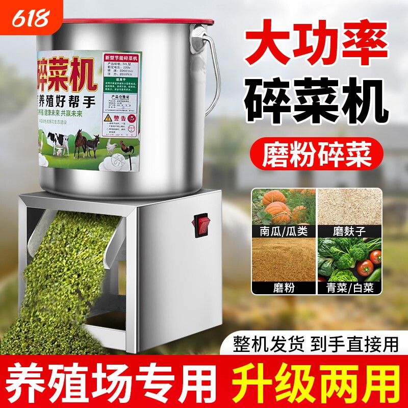 家用不锈钢碎菜机喂鸡商用大功率蔬菜切碎机饲料粉碎机农村养殖用