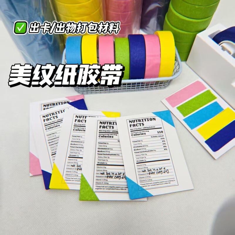 ins风出卡出谷打包吧唧无痕不留胶固定胶带平价3M平替2899和纸胶带开团蓝色美纹纸美术生专用谷子打包材料图片