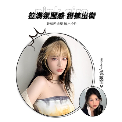 3d挑染刘海假发女头顶自然y2k前额隐形无痕发片仿真发空气假刘海