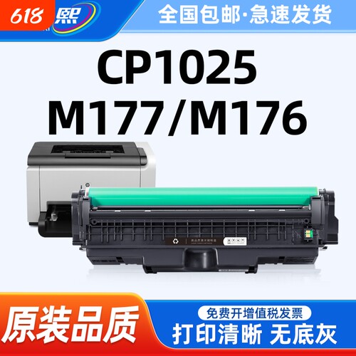 适用惠普cp1025nw硒鼓1025鼓架 m175nw m176n m177fw m275nw m175