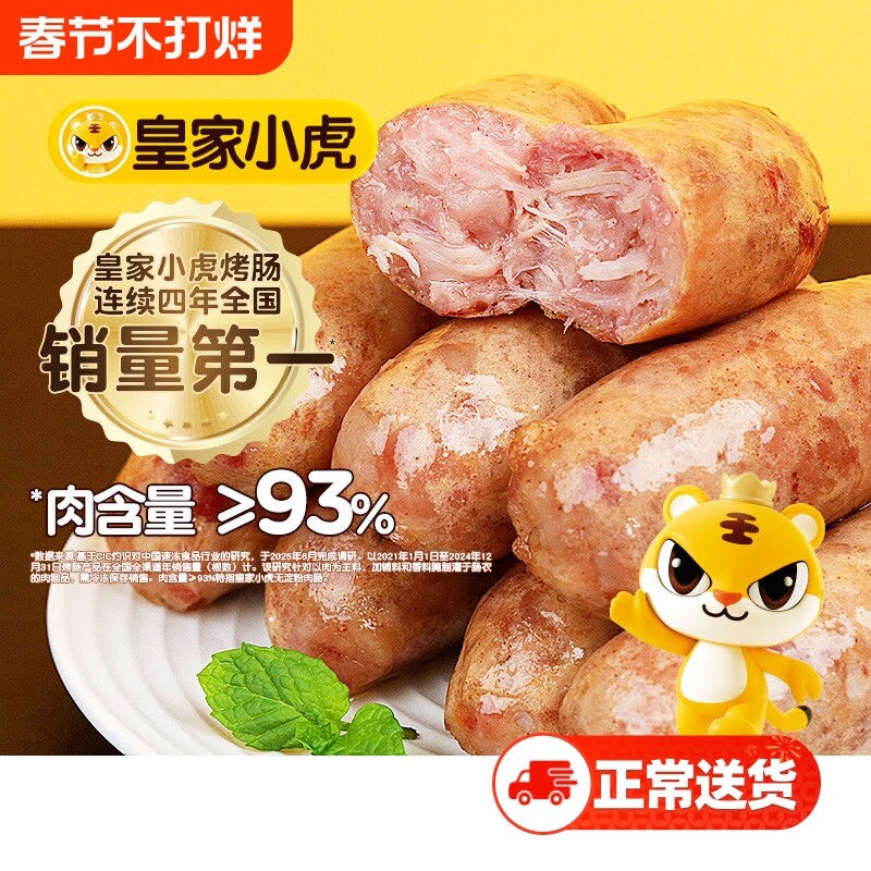 烤肠皇家小虎火山石脆皮纯肉热狗空气炸锅食材肉肠烤肉小吃年货节