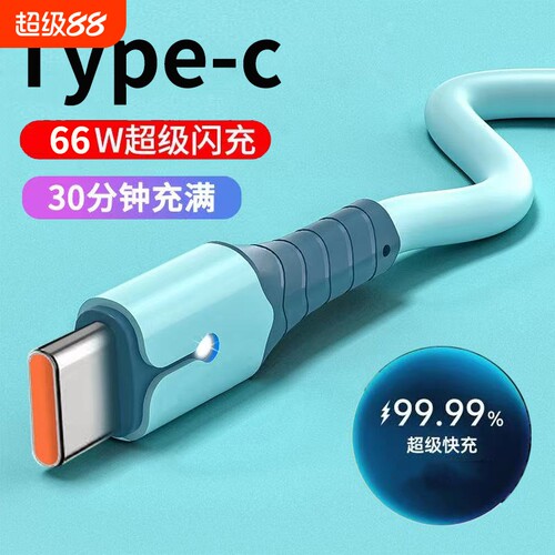 Type-c数据线6A超级快充适用华为OPPO小米VIVO荣耀一加手机快速闪充充电线USB通用笔记本电脑iPad车载供电线