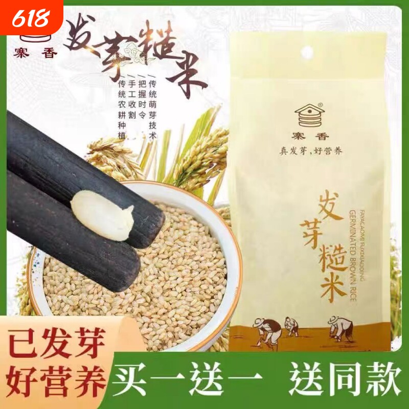 香寨发芽糙米东北新米糙米饭五谷杂粮饭健身饱腹玄米500g健康方便