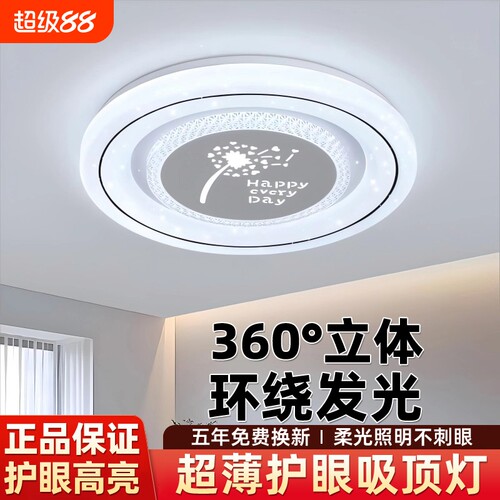 卧室灯2026年新款主卧房间灯现代灯具爆款led吸顶灯语音照明遥控