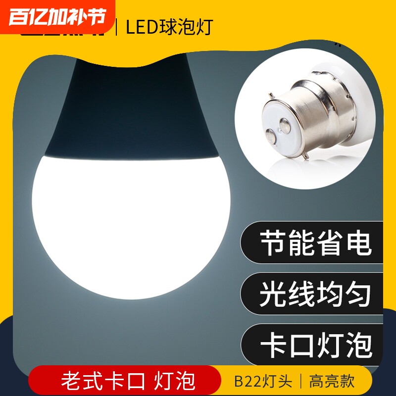 B22卡口式灯泡led节能灯大功率老式卡扣家用球泡照明光源电灯泡