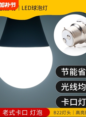 B22卡口式灯泡led节能灯大功率老式卡扣家用球泡照明光源电灯泡
