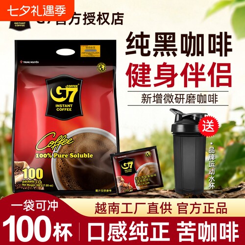 【越南进口】中原G7纯黑咖啡200g