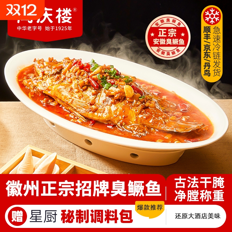 同庆楼正宗安徽黄山特产臭鳜鱼