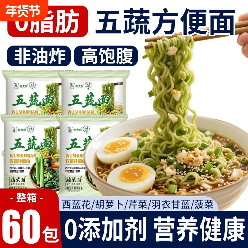 五蔬面非油炸免荞麦面减代餐饱腹面食方便面脂夜宵整箱速食袋装
