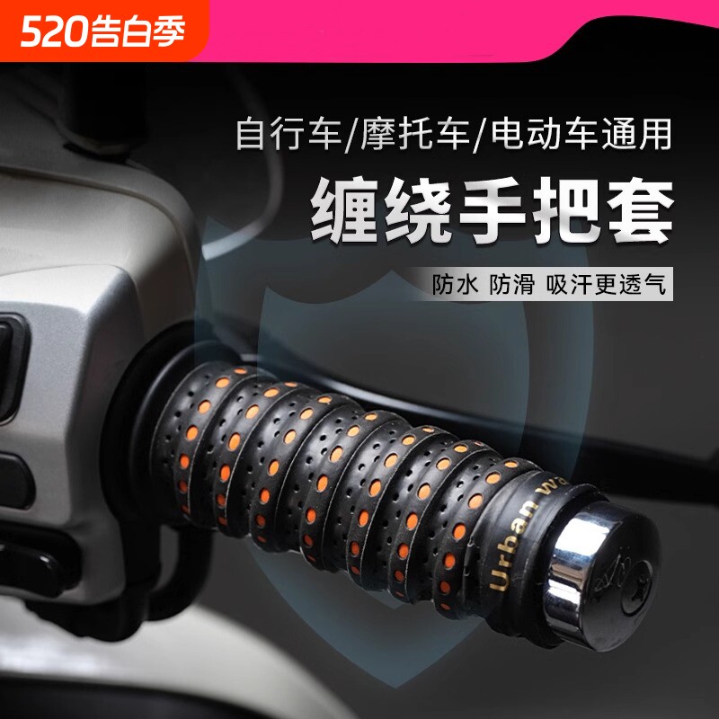 电动车车把套摩托车手把套缠绕带防滑手把胶改装自行车海绵减震