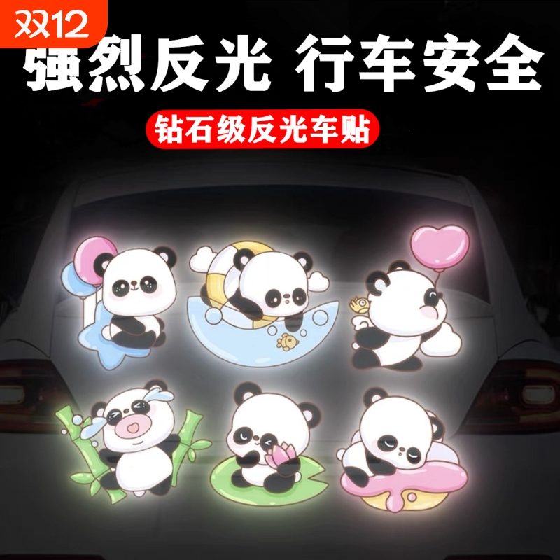 电动车贴纸小熊猫卡通可爱汽车反光贴遮盖划痕装饰头盔夜间警示