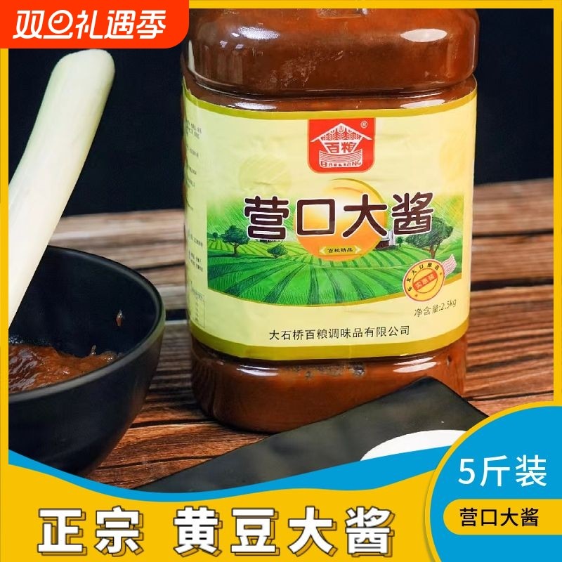 正宗东北大酱黄豆酱桶装酱料蘸酱菜炸酱面无豆瓣酱下饭酱农家熟酱