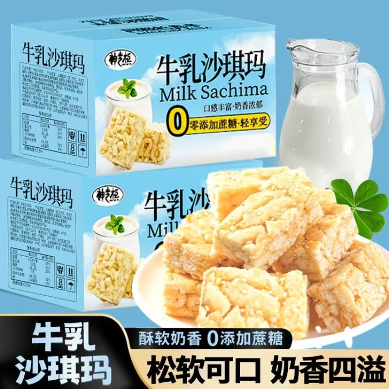 牛乳沙琪玛整箱40包网红零食糕点无蔗糖儿童早餐休闲小吃代餐饱腹