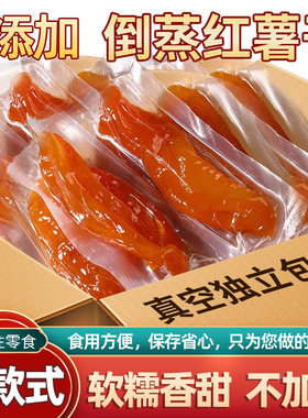 0添加倒蒸红薯干软糯原味蜜薯无蔗糖农家地瓜干旗舰新鲜紫香薯干