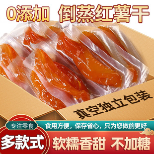0添加倒蒸红薯干软糯原味蜜薯无蔗糖农家地瓜干旗舰新鲜紫香薯干