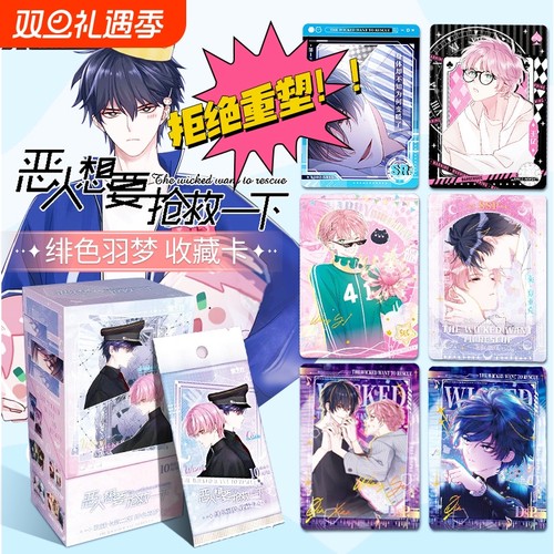 集卡社《恶人想要抢救一下》绯色羽梦收藏卡周边王亿盲盒卡片玩具