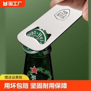 304不锈钢啤酒开瓶器起子创意按压式启瓶器酒盖启子钥匙起瓶开盖