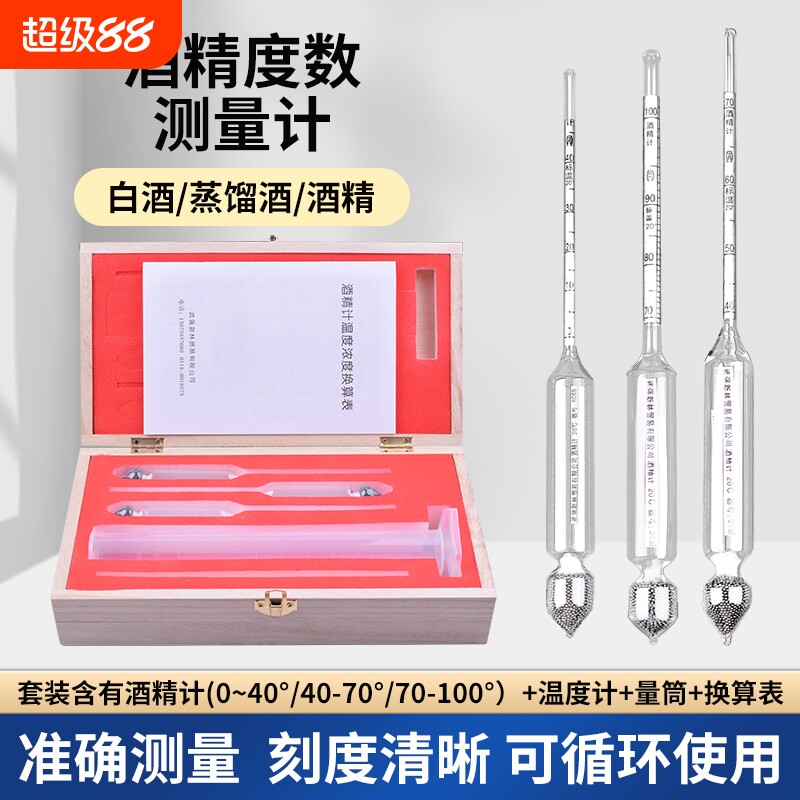 酒表酒精计白酒专用酒精度数测量计量酒器自酿白酒测量仪温度计
