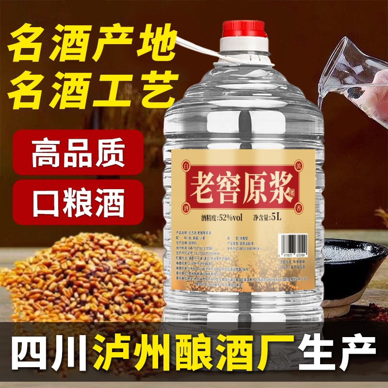 泸州高粱桶装老酒浓香型白酒52度纯粮食酒5L大桶足10斤酒厂直销