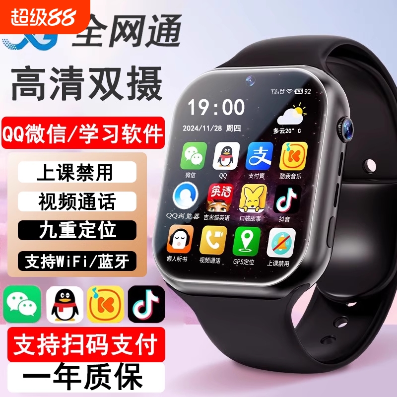 官方正品全网通5G儿童智能电话手表多功能可插卡定位防水初中高小学生专用青少年男孩女款旗舰适用新款大屏