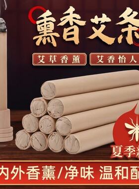 天然艾草香条棒艾条纯艾家用熏香艾叶绒艾灸柱室内花草驱蚊底座