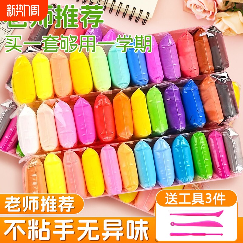 36色超轻粘土小学生专用24色儿童幼儿园彩泥橡皮泥无毒手工补充装