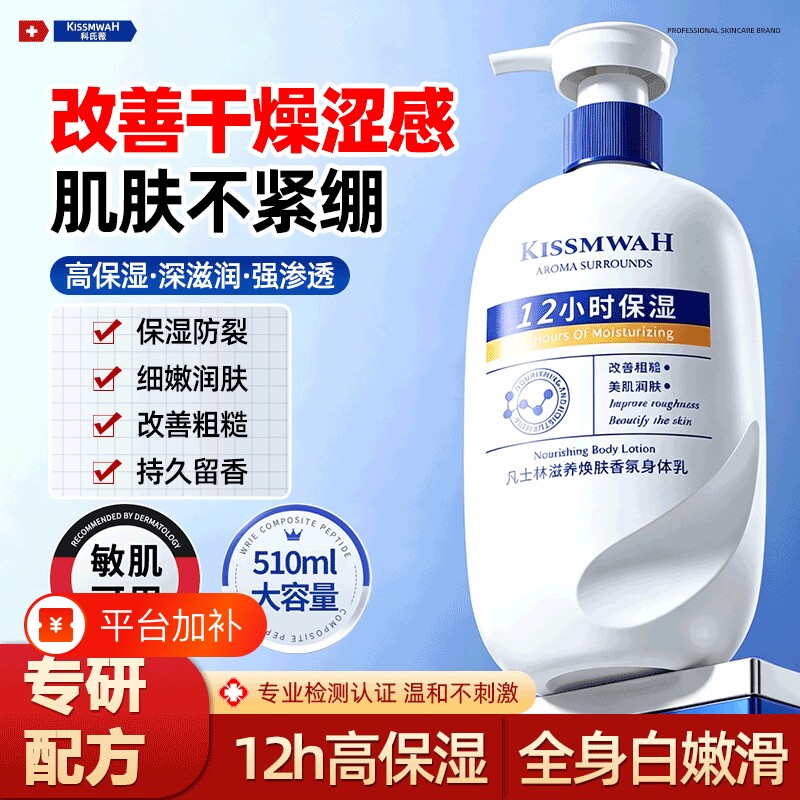 凡士林身体乳补水焕肤香氛身体乳呵护肌肤身体护理正品官方旗舰店