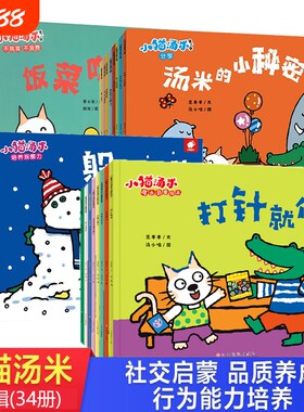 小猫汤米第三辑绘本第二辑第四辑34册第一辑行为习惯养成幼儿园好习惯0-1-2-3周岁宝宝社交启蒙儿童图画书参加运动会故事三岁游戏