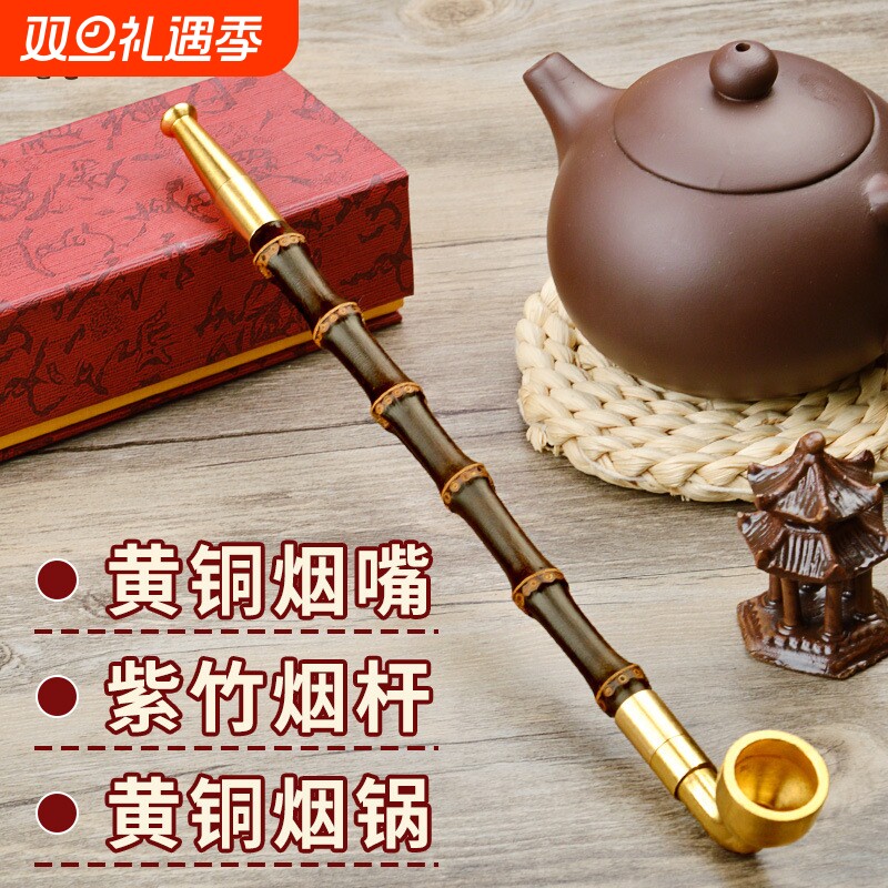 烟斗黄铜旱烟袋锅子老式手工紫竹烟杆黄铜烟嘴传统男士配件