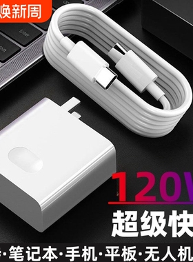 120W超级快充笔记本电脑充电器Matebook X/E/13/14s平板PD电源适配器手机XPro手提双Type-c数据线