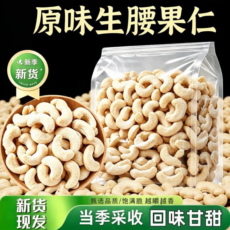 原味生腰果250g|超5000次加购图片