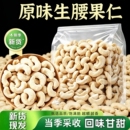 新货生原味腰果仁250g袋装坚果孕妇干果仁批发新鲜去皮健康罐装