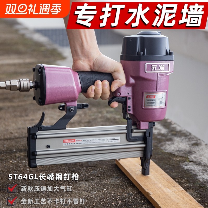 元发长嘴钢钉枪木工装修射钉枪