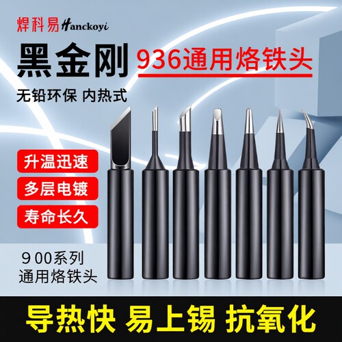 936烙铁头铬铁头内热式恒温电洛铁焊接刀头电焊头焊台紫铜无铅