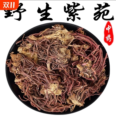 野生紫苑中药材正品紫菀特级返魂草紫宛紫苑紫菀款冬花中草药