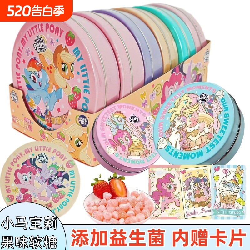 添乐卡通王小马宝莉糖果益生菌软糖蓝莓味儿童qq糖零食果汁盒装