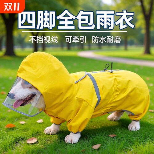反光条雨衣pu防水狗狗雨衣艾特宠