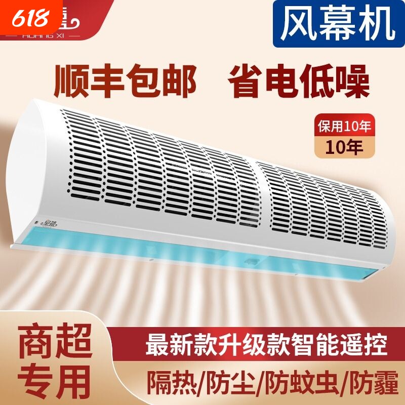 皇禧风幕机商用风帘机门头隔风机商场超市门口大风量隔热空气幕