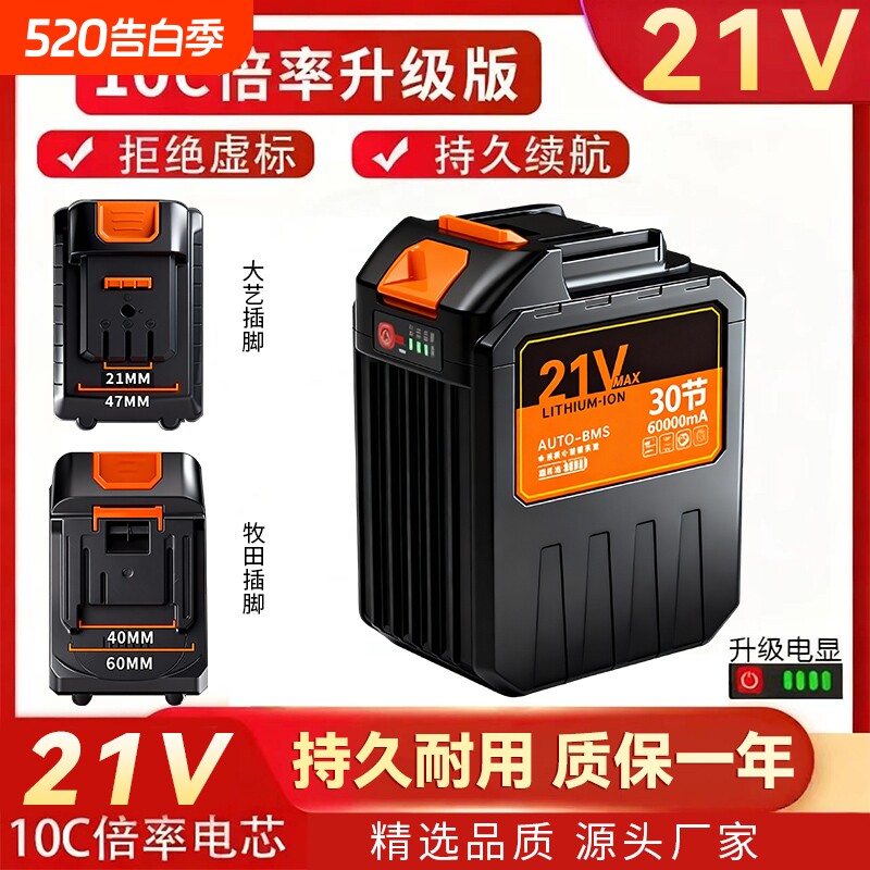 适用牧田大亿款30节超大容量锂电池割草机抹墙机洗车机电池充电
