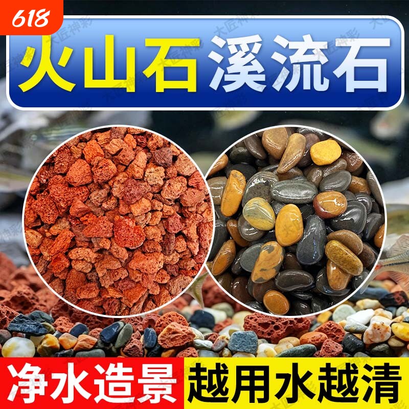 天然火山石溪流石鱼缸造景底砂装饰套餐铺底养鱼专用石子古法砂石