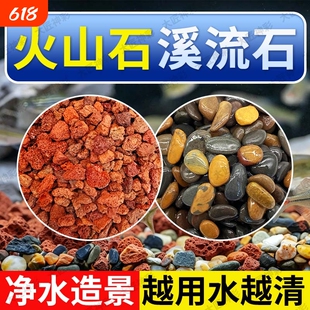天然火山石溪流石鱼缸造景底砂装饰套餐铺底养鱼专用石子古法砂石