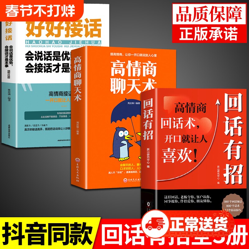 抖音同款】回话有招书正版高手高情商聊天术2册时光学沟通有道全新正版的技术技巧的艺术术语口才训练高情商让你回话术有术电子版