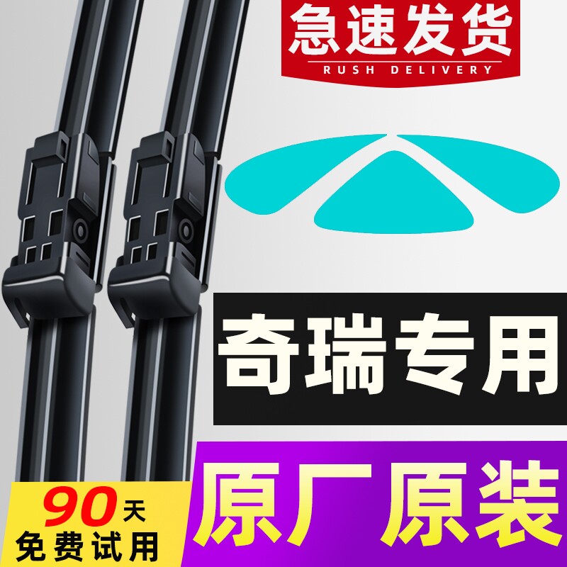 奇瑞专用雨刮器4S直供专车专用图片